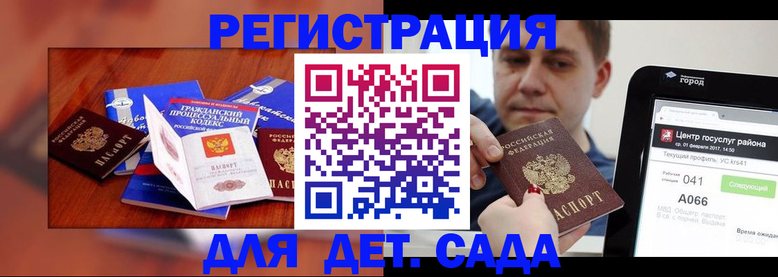 прописка ребенка в Воткинске