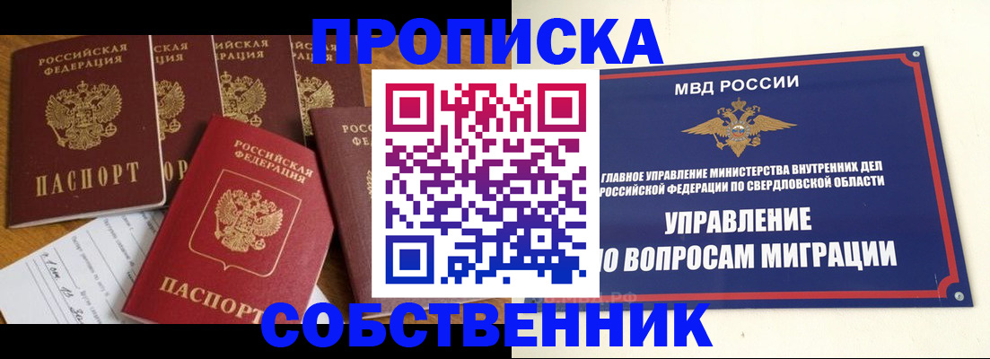 временная регистрация купить в Воткинске