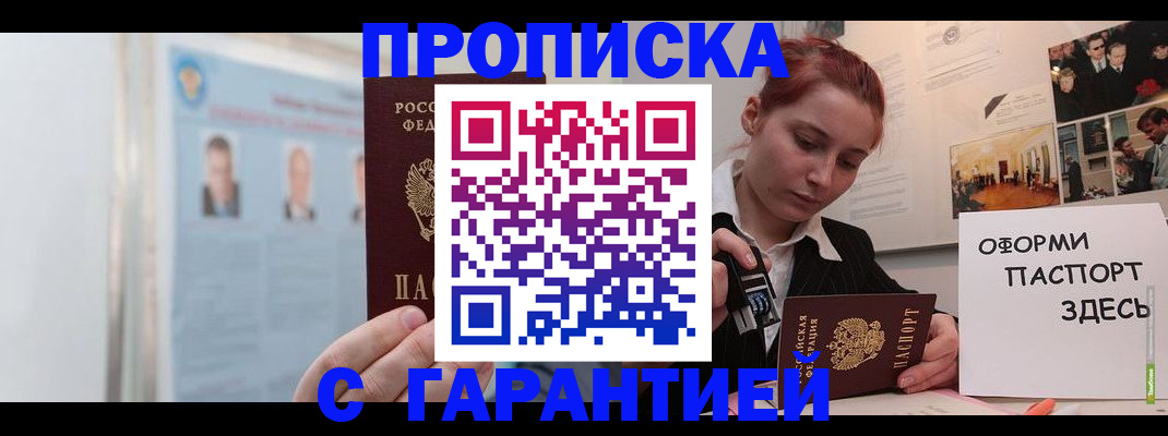 прописка паспорт в Воткинске